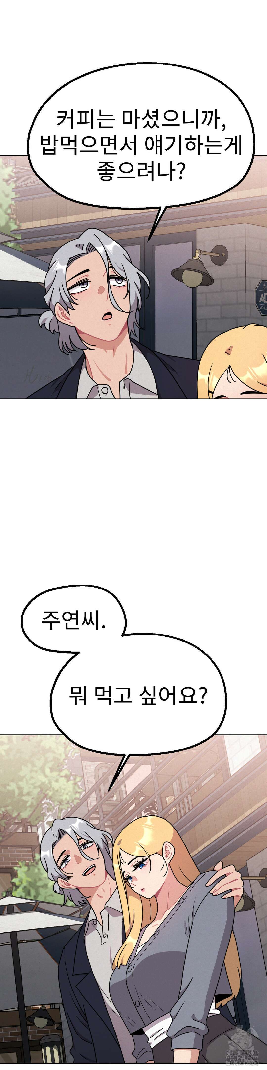 그녀의 장난감 23화 2