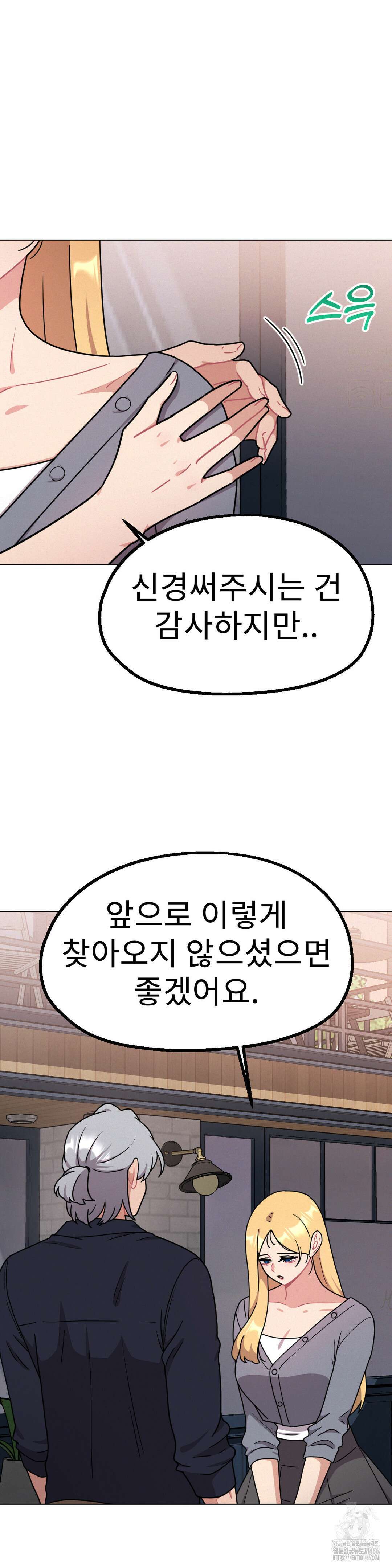 그녀의 장난감 23화 3