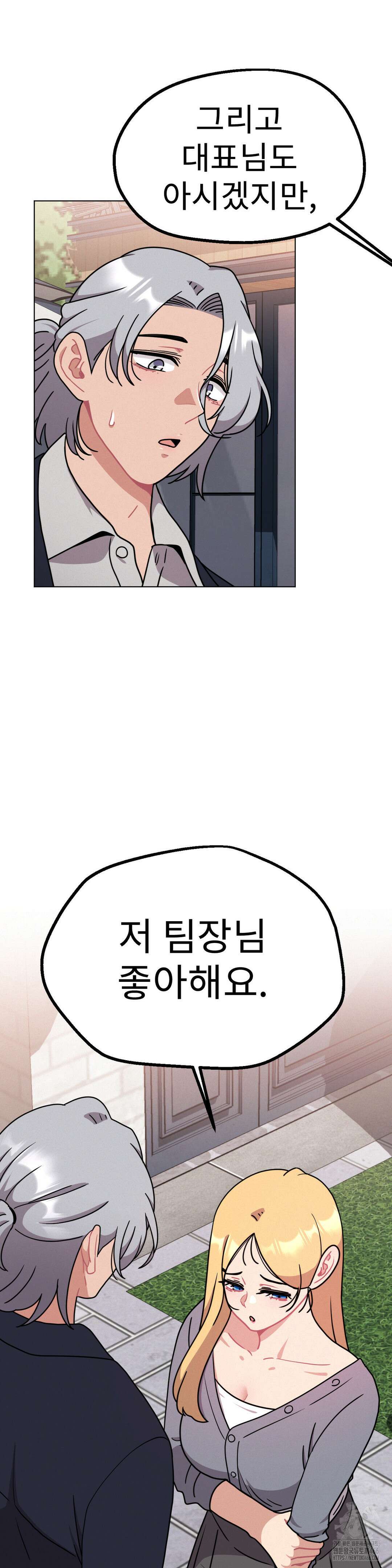 그녀의 장난감 23화 4