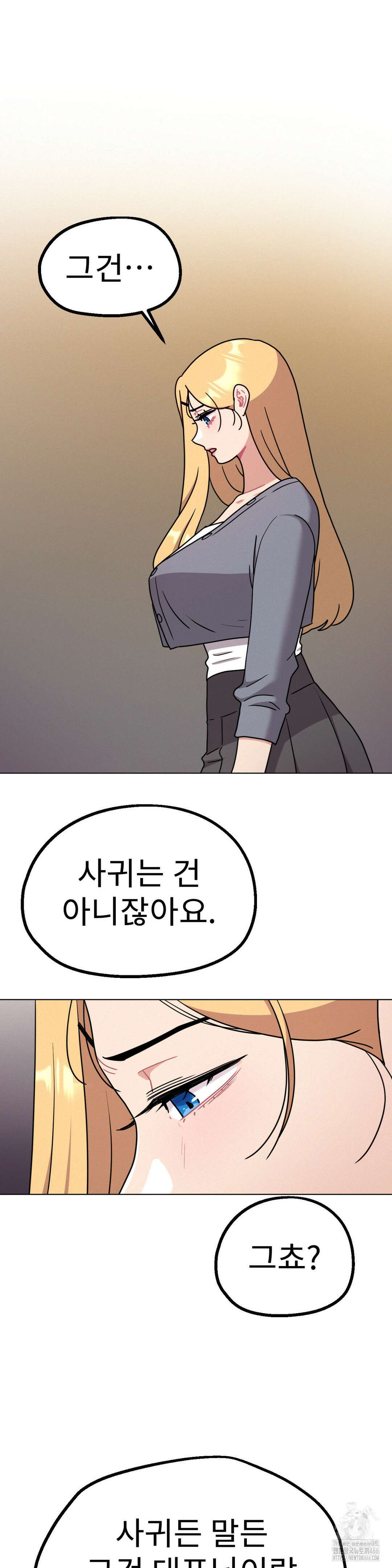 그녀의 장난감 23화 6