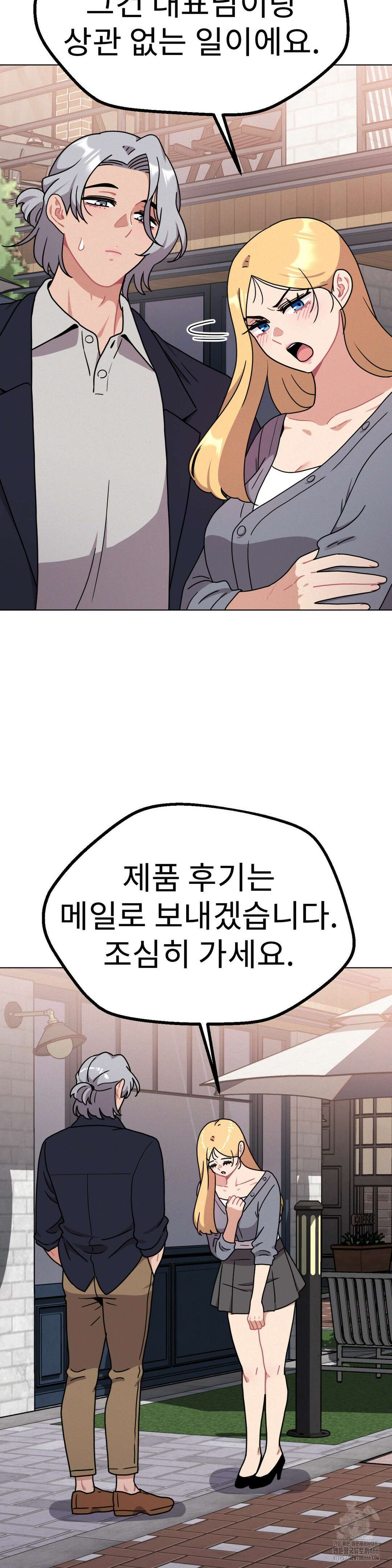 그녀의 장난감 23화 7