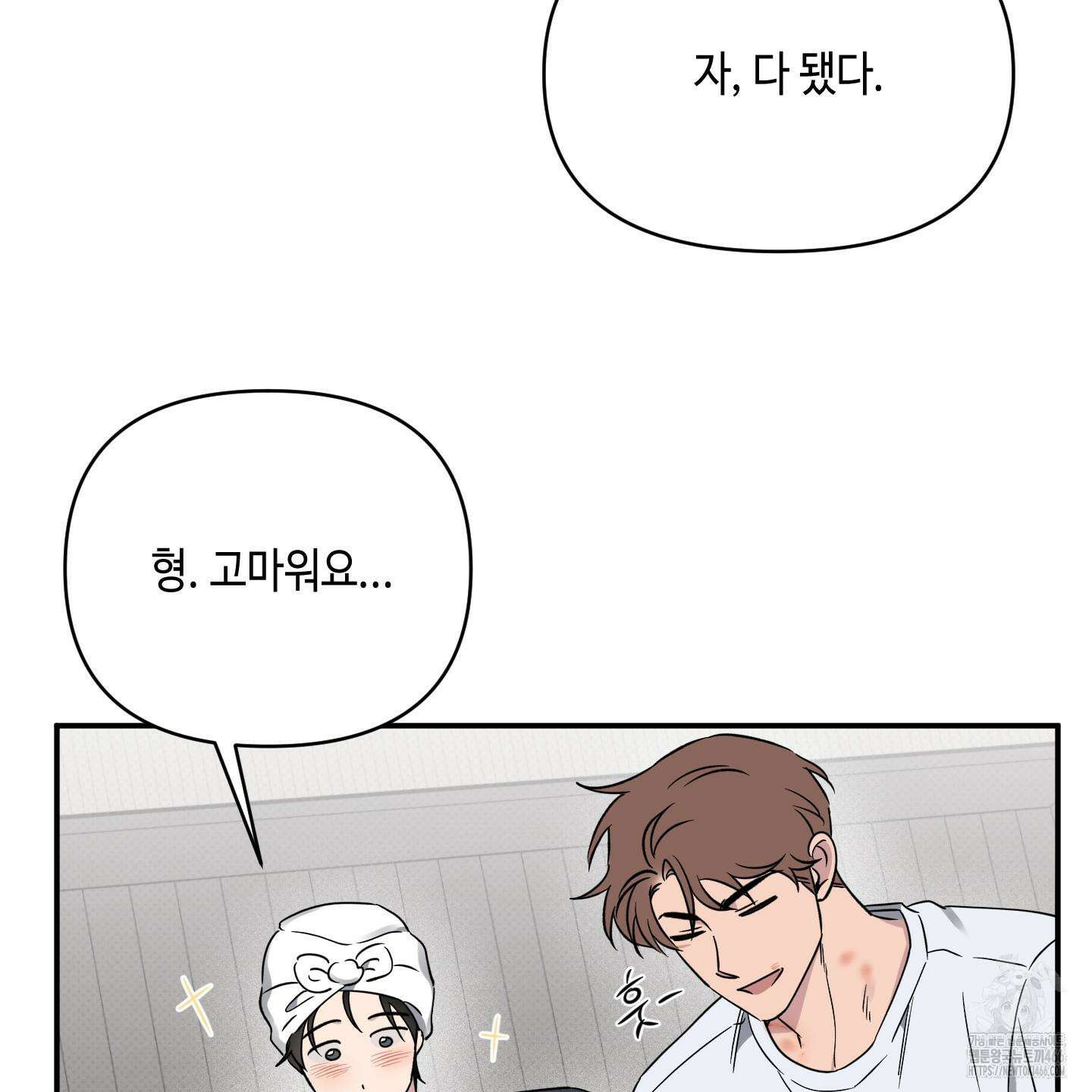 내 생애 최고의 행운 55화 2