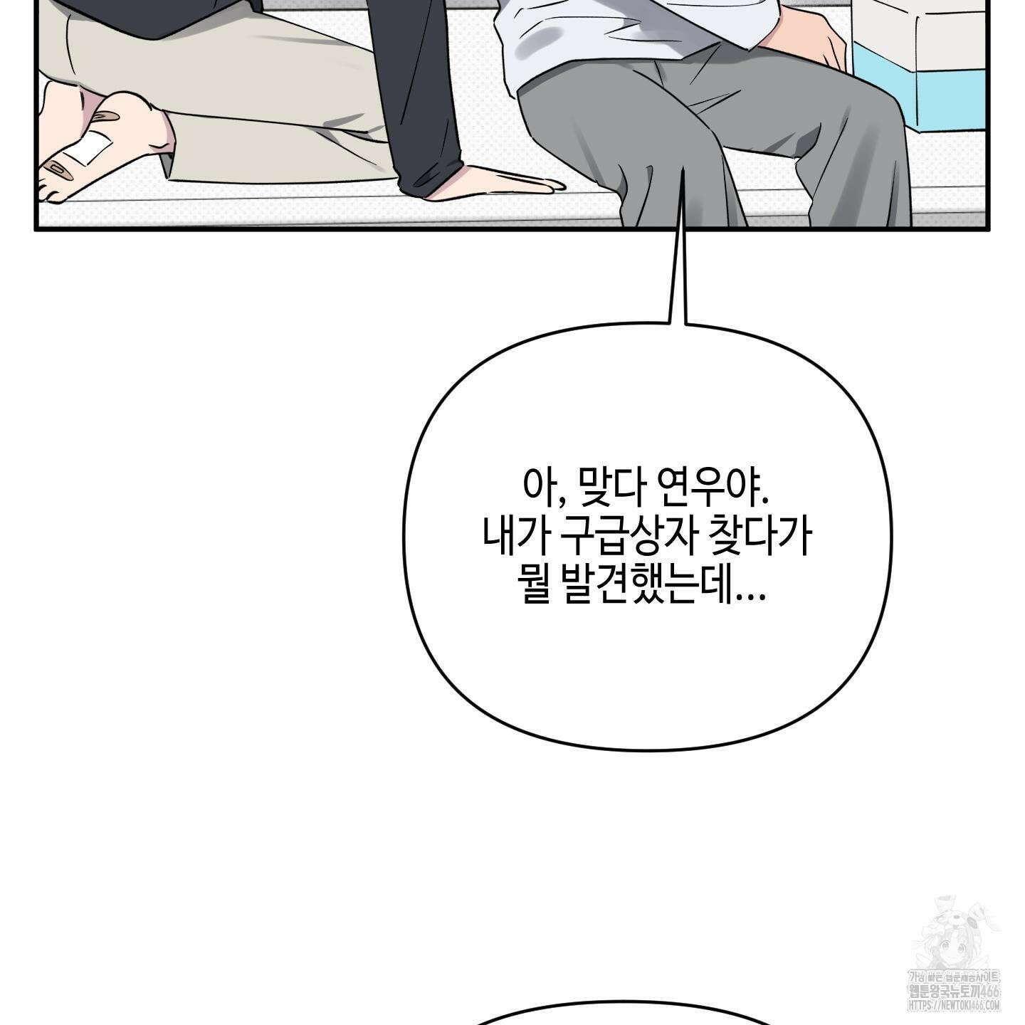 내 생애 최고의 행운 55화 7