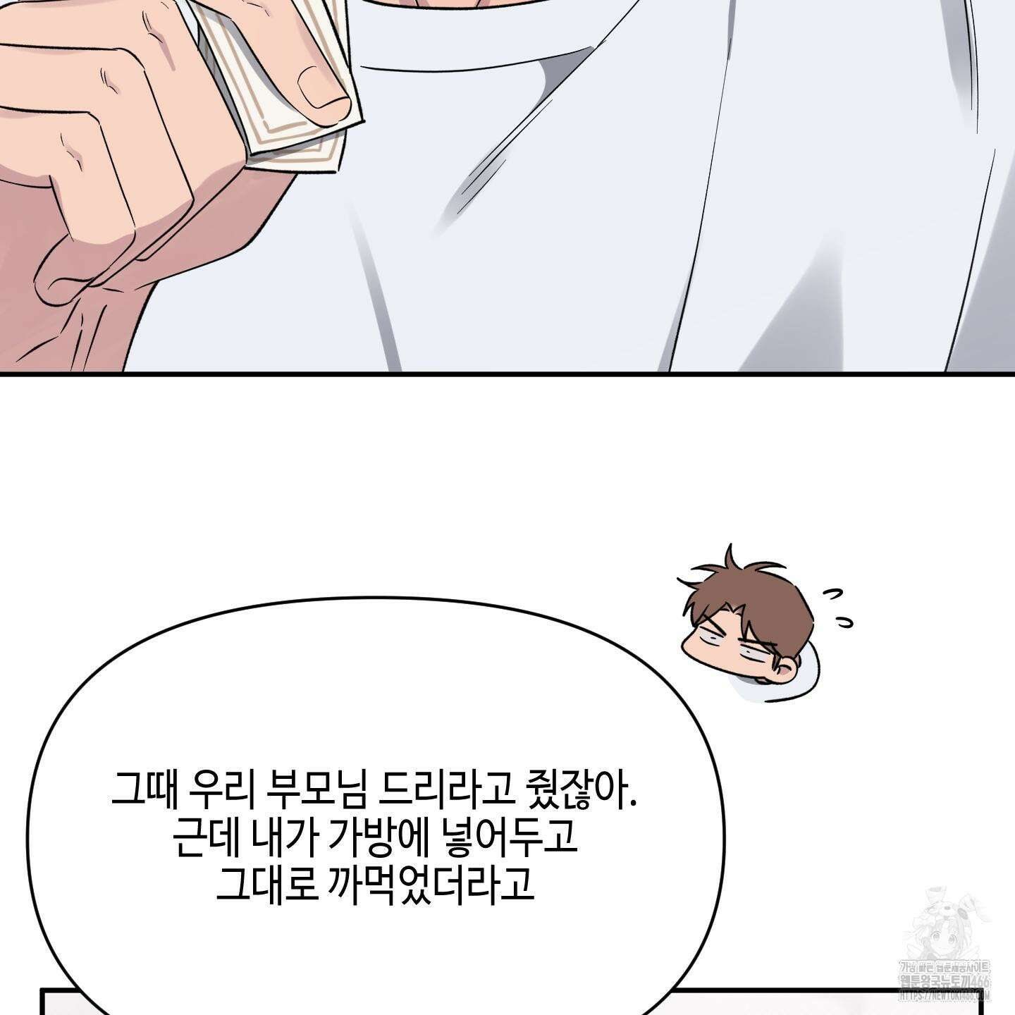 내 생애 최고의 행운 55화 17