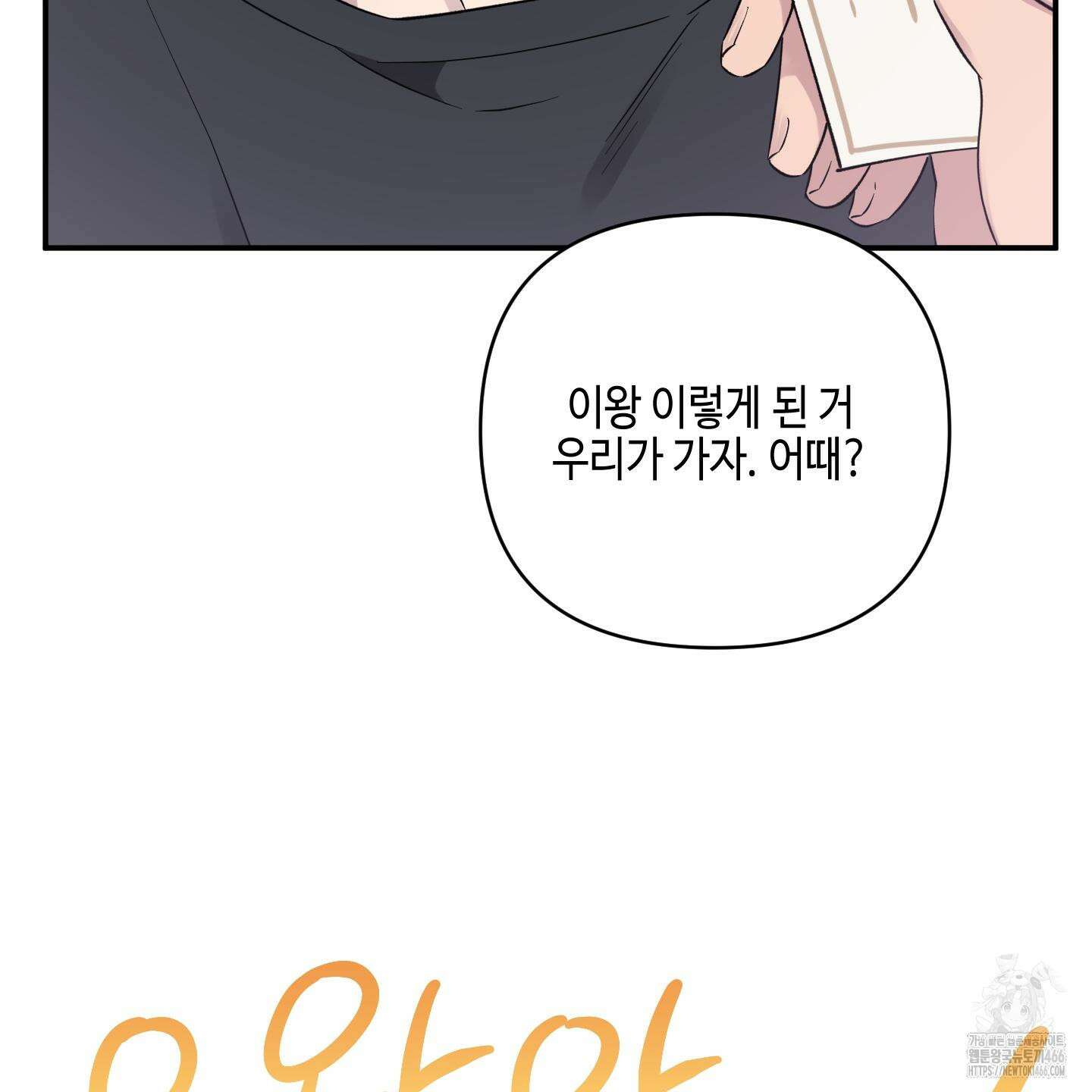 내 생애 최고의 행운 55화 19