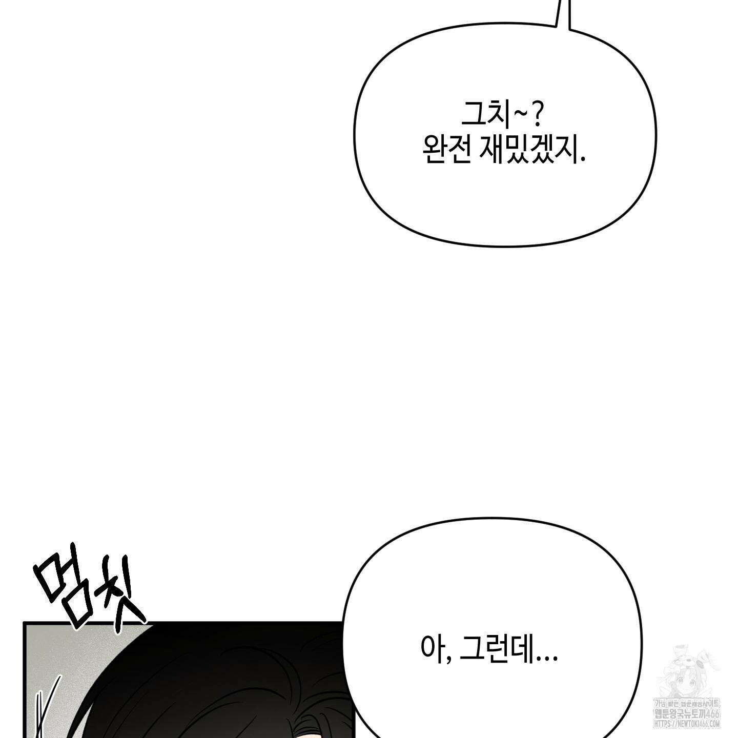 내 생애 최고의 행운 55화 23