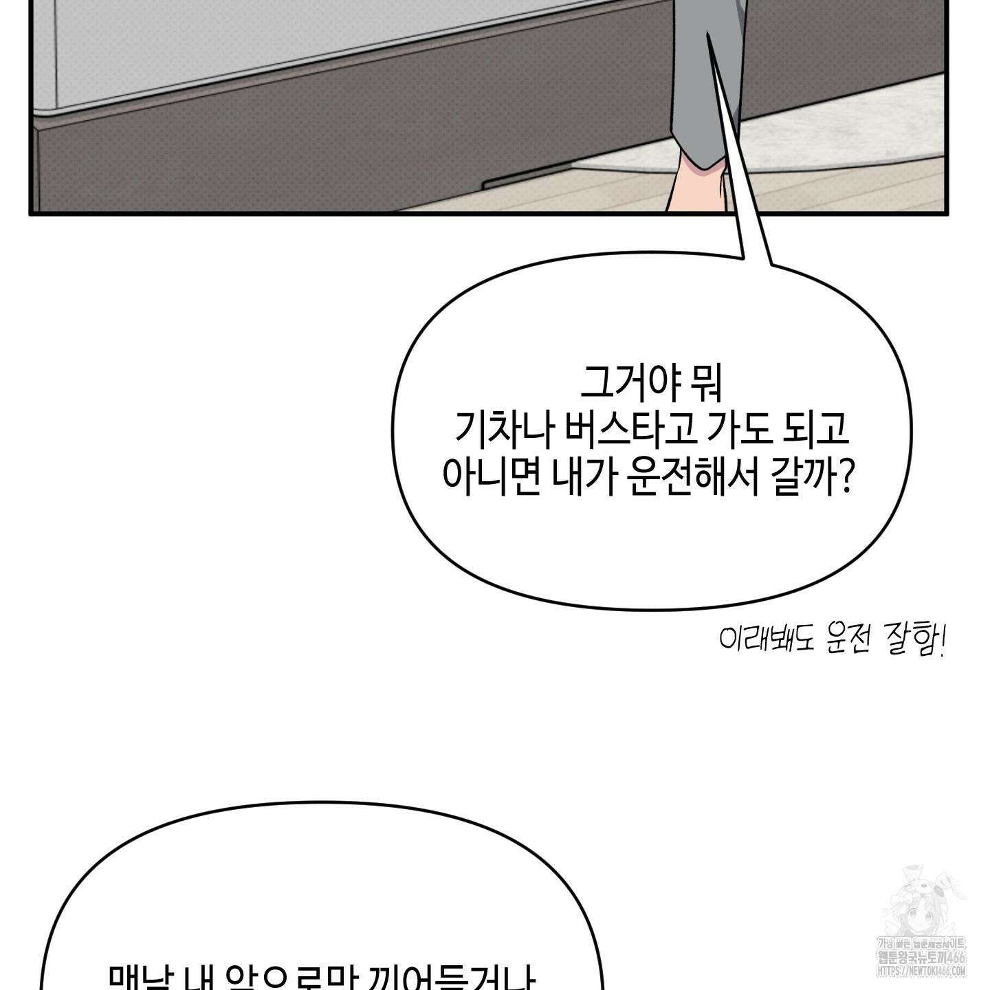 내 생애 최고의 행운 55화 26