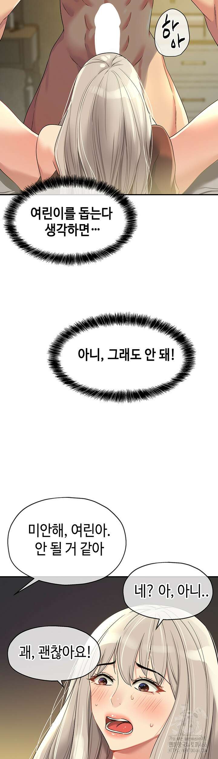 구멍가게, 구멍 열었습니다 106화 3