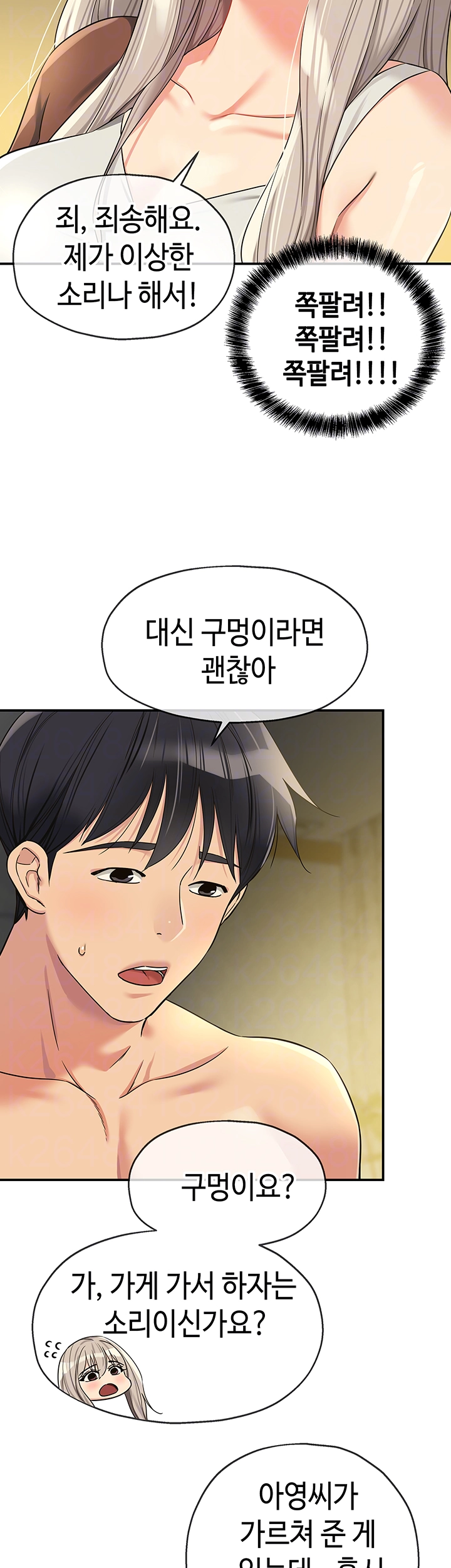 구멍가게, 구멍 열었습니다 106화 4