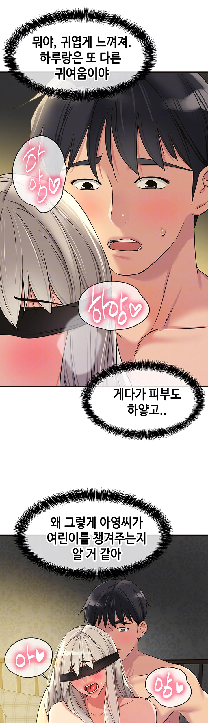 구멍가게, 구멍 열었습니다 106화 9