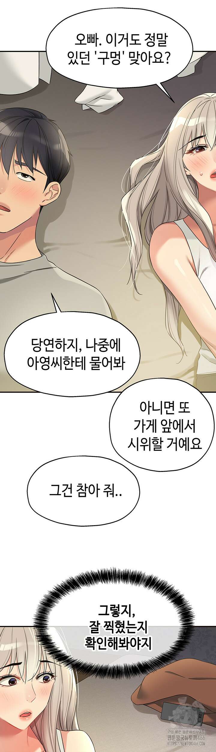 구멍가게, 구멍 열었습니다 106화 40