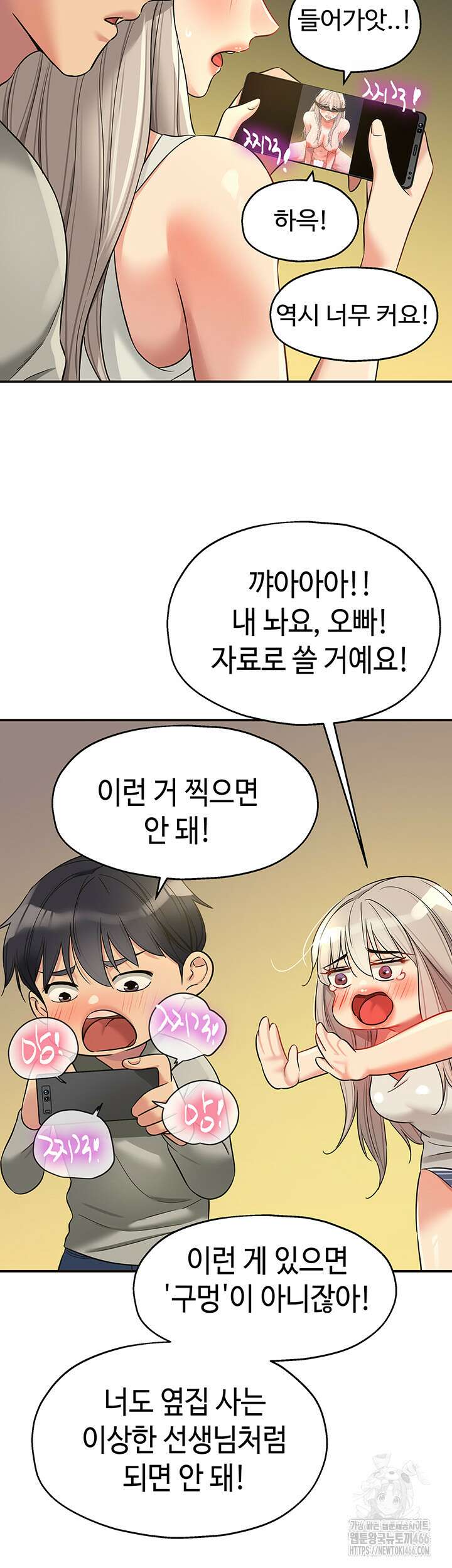 구멍가게, 구멍 열었습니다 106화 42