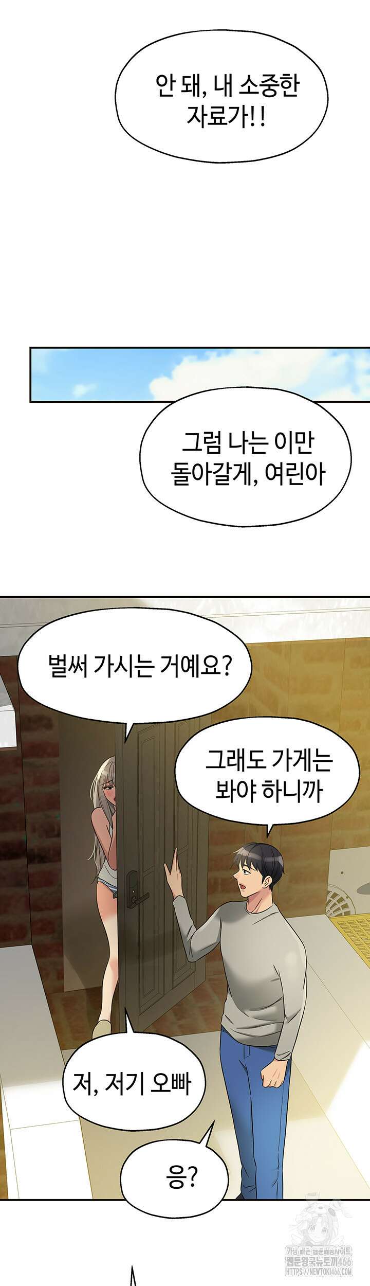 구멍가게, 구멍 열었습니다 106화 43
