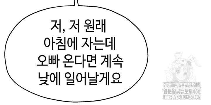구멍가게, 구멍 열었습니다 106화 44