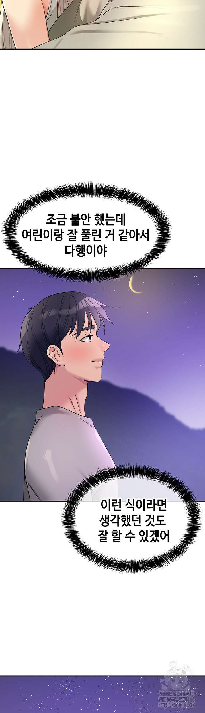 구멍가게, 구멍 열었습니다 106화 46