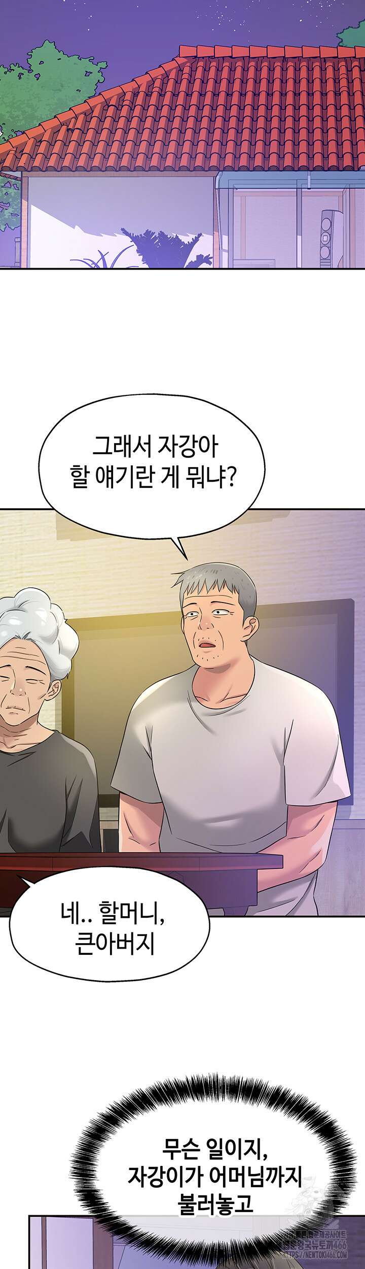 구멍가게, 구멍 열었습니다 106화 47