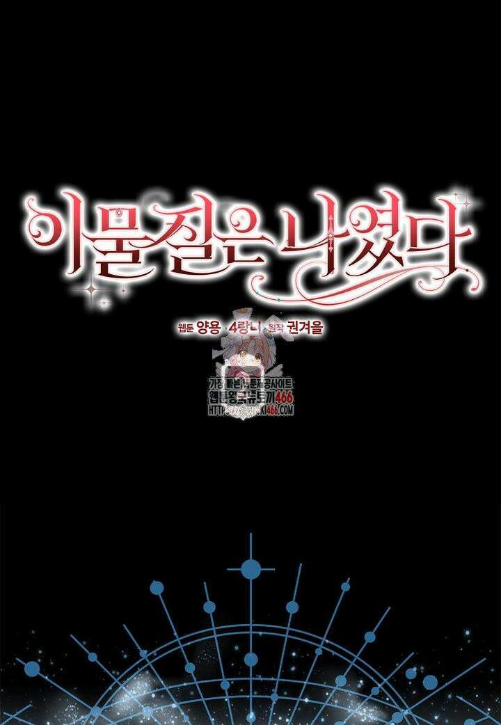 이물질은 나였다 2화 1