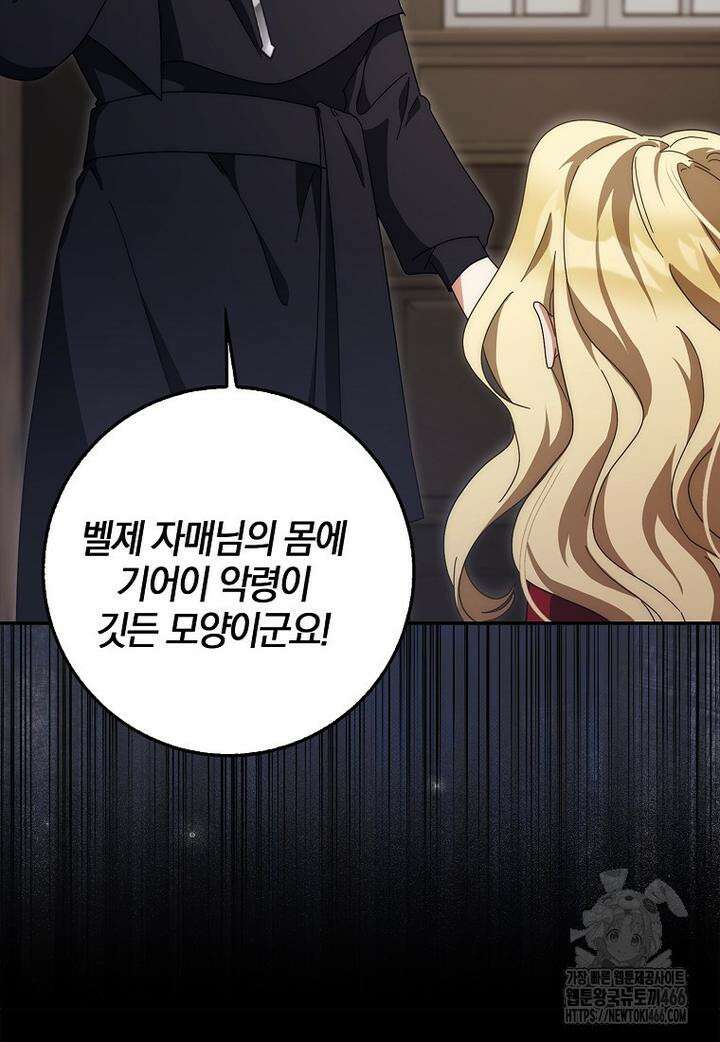 이물질은 나였다 2화 8