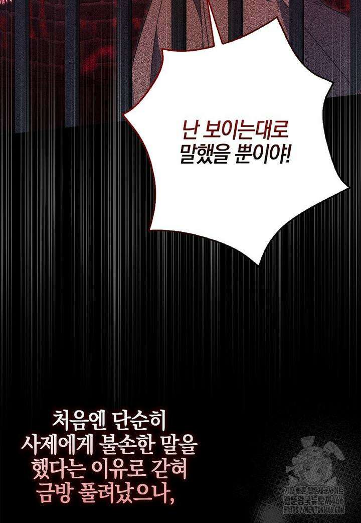 이물질은 나였다 2화 11