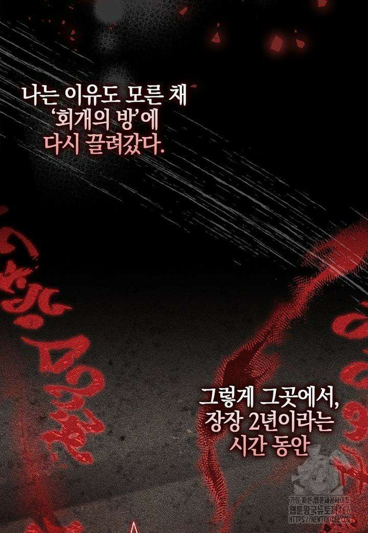 이물질은 나였다 2화 13