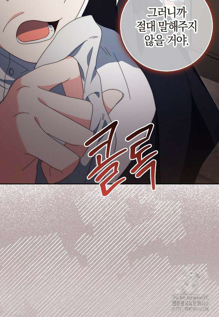 이물질은 나였다 2화 18
