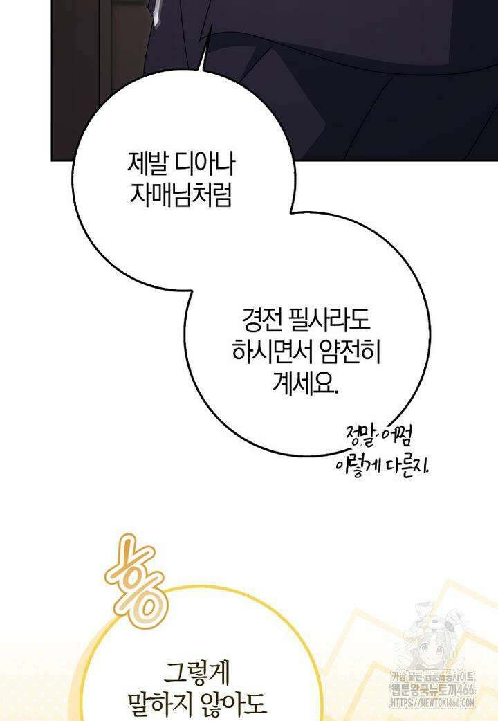 이물질은 나였다 2화 20