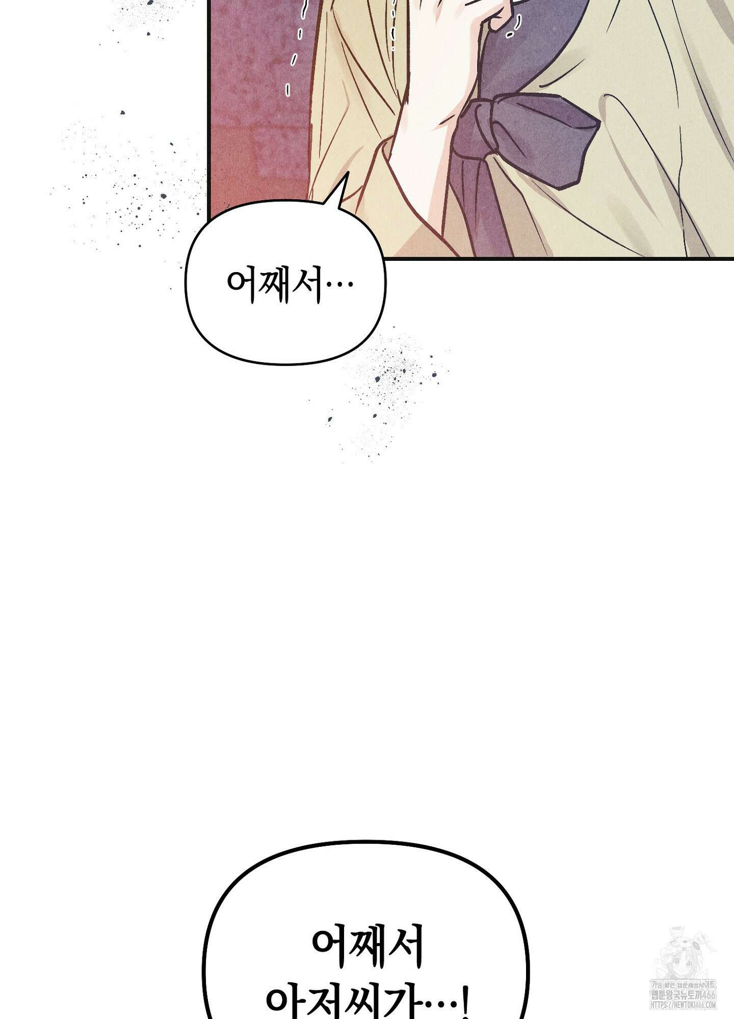 [둘보다는 셋 단편선] 늑대들의 밤 시중을 들어라! 4화 6