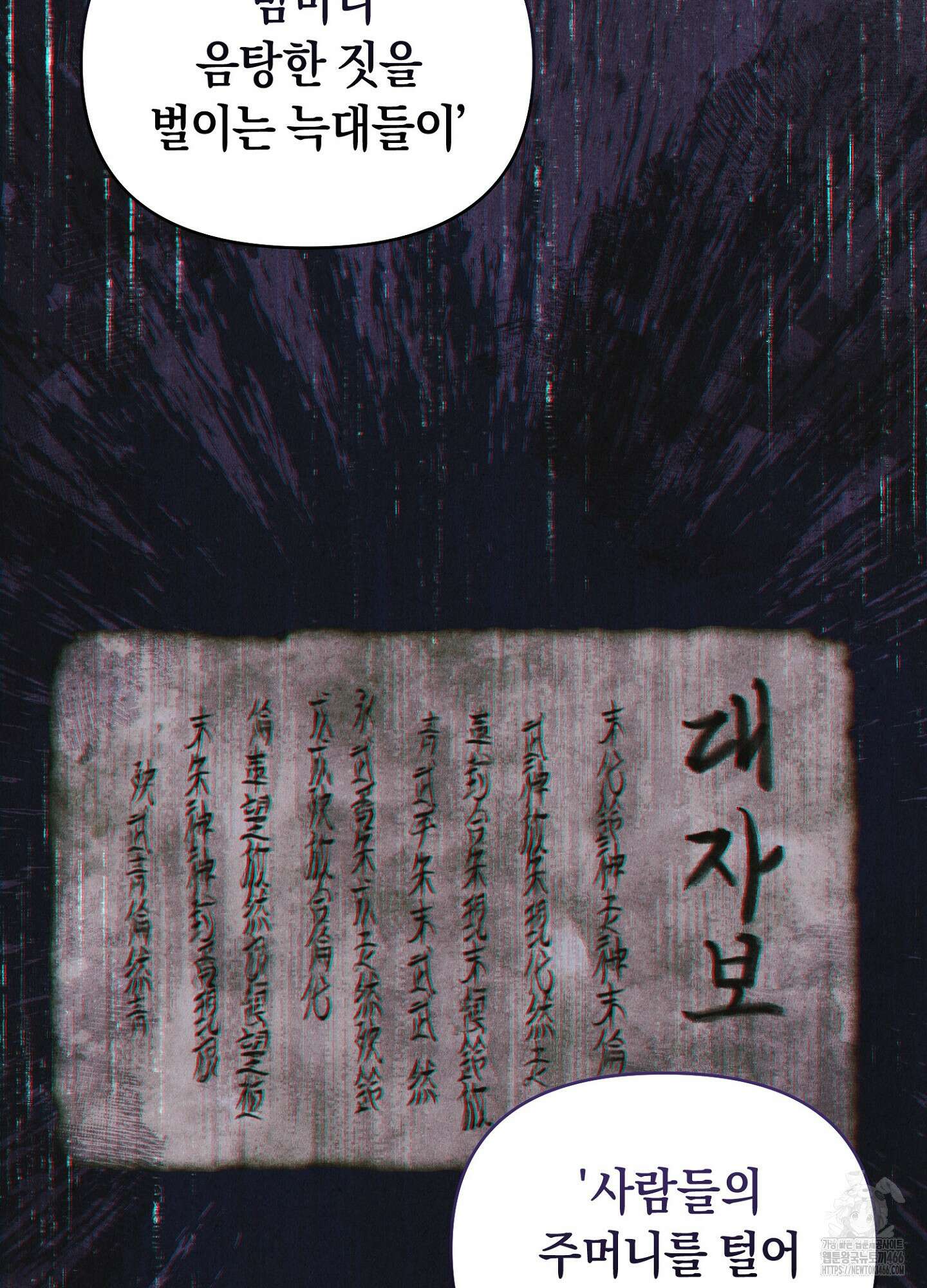 [둘보다는 셋 단편선] 늑대들의 밤 시중을 들어라! 4화 12