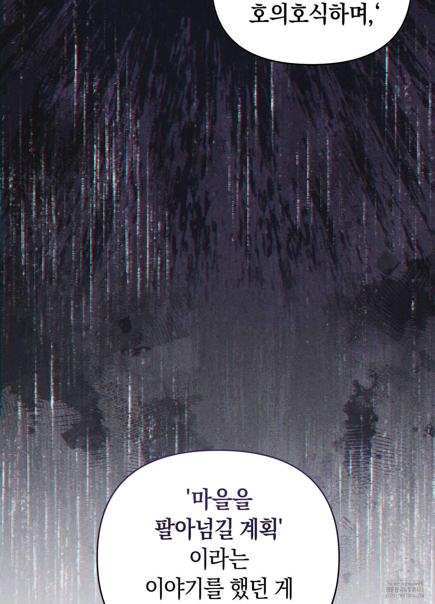 [둘보다는 셋 단편선] 늑대들의 밤 시중을 들어라! 4화 13