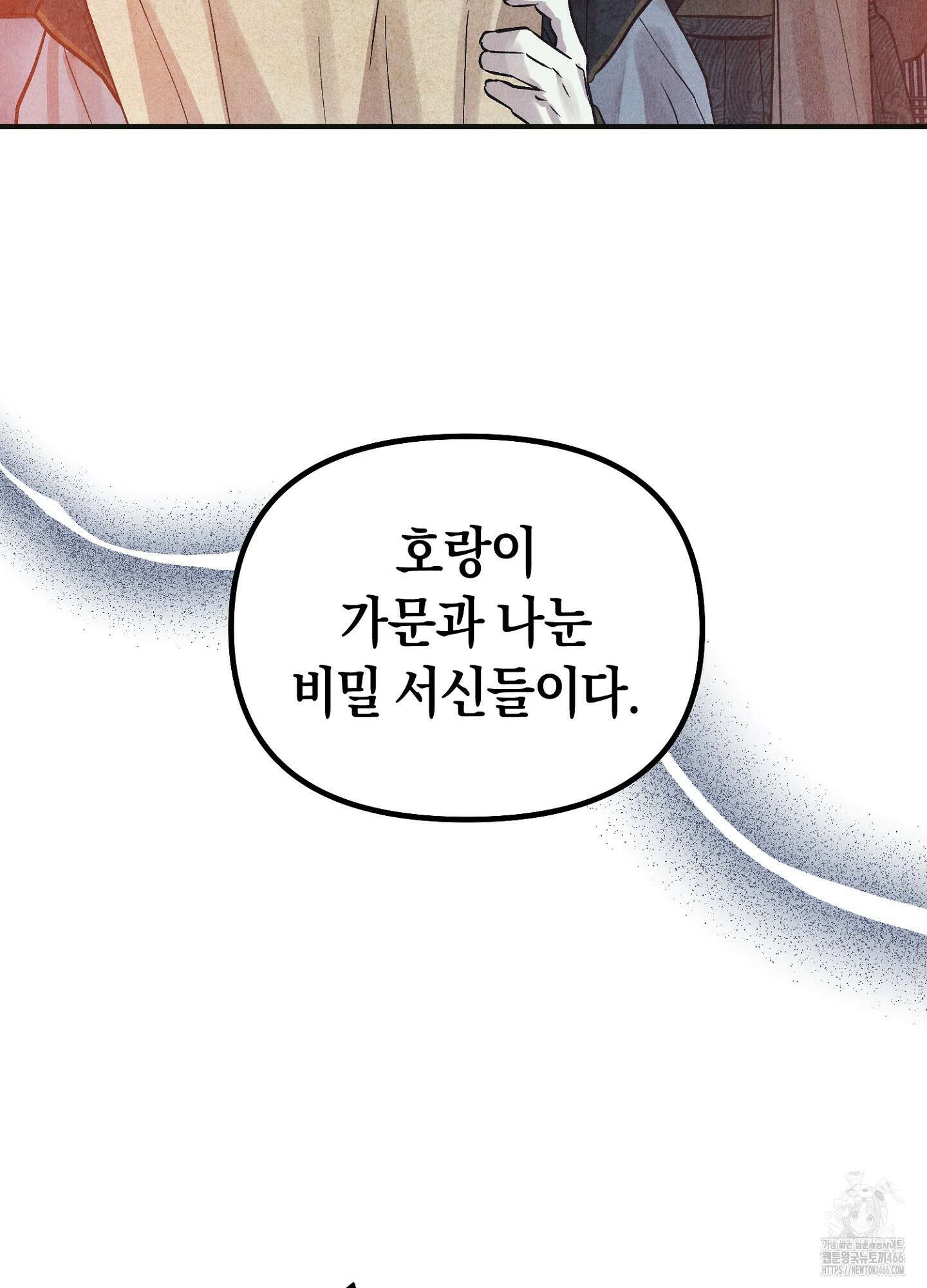 [둘보다는 셋 단편선] 늑대들의 밤 시중을 들어라! 4화 23