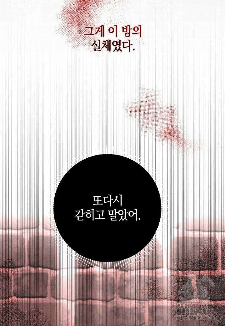 이물질은 나였다 10화 5