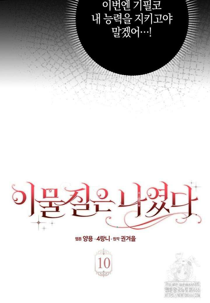 이물질은 나였다 10화 10