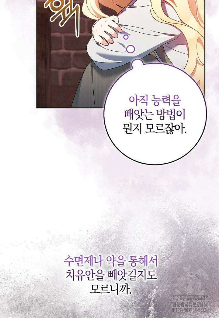 이물질은 나였다 10화 14