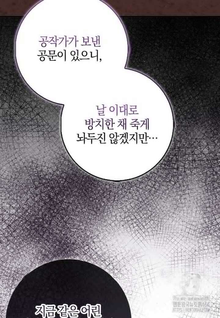 이물질은 나였다 10화 16
