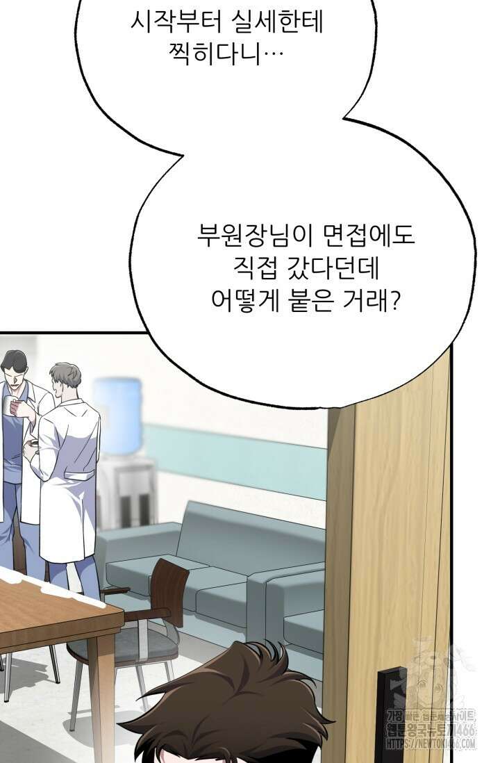 메디컬 탑 써전 13화 3