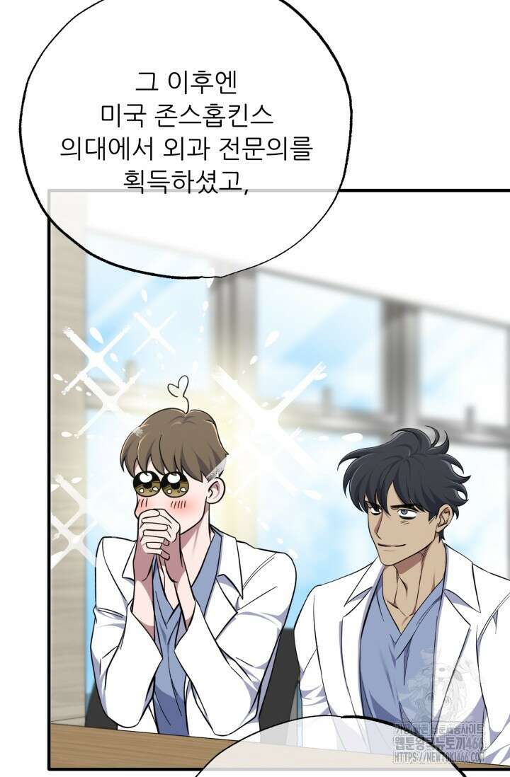 메디컬 탑 써전 13화 17