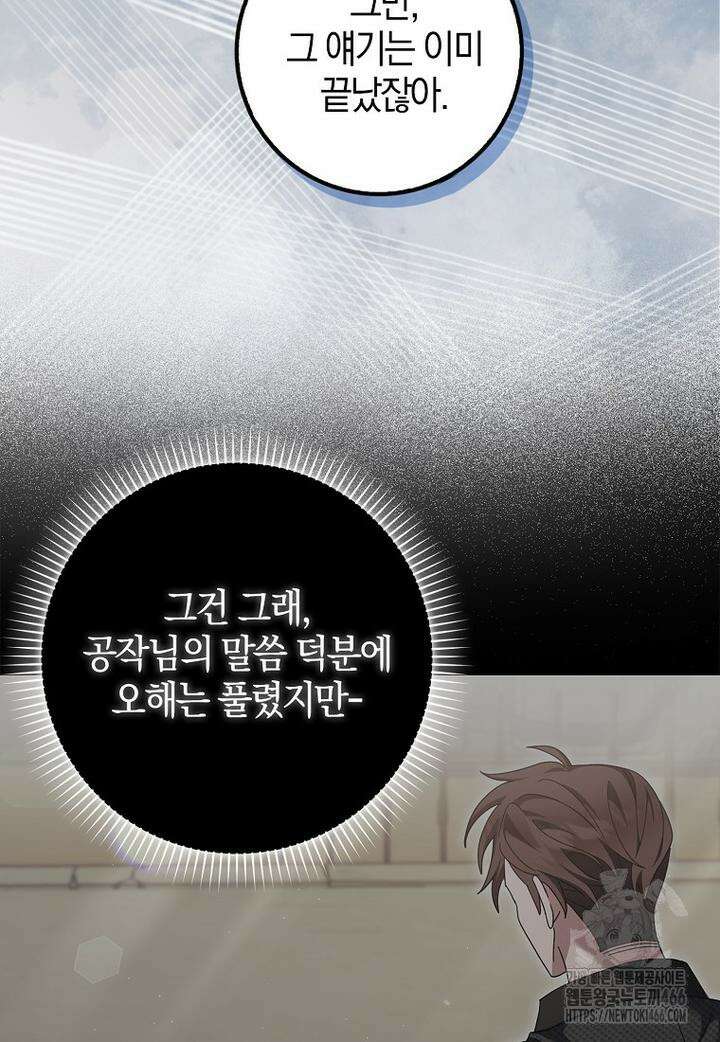 이물질은 나였다 18화 4