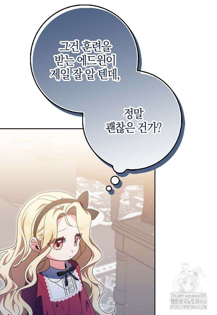이물질은 나였다 18화 6