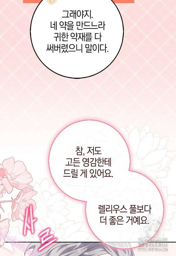 이물질은 나였다 18화 10