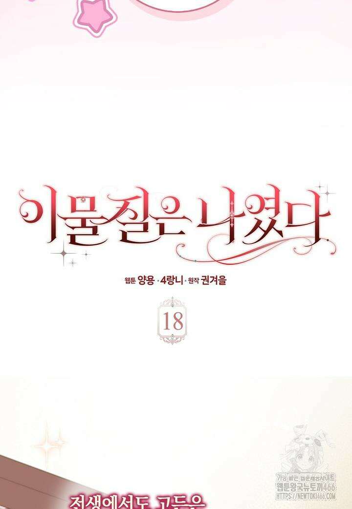 이물질은 나였다 18화 15