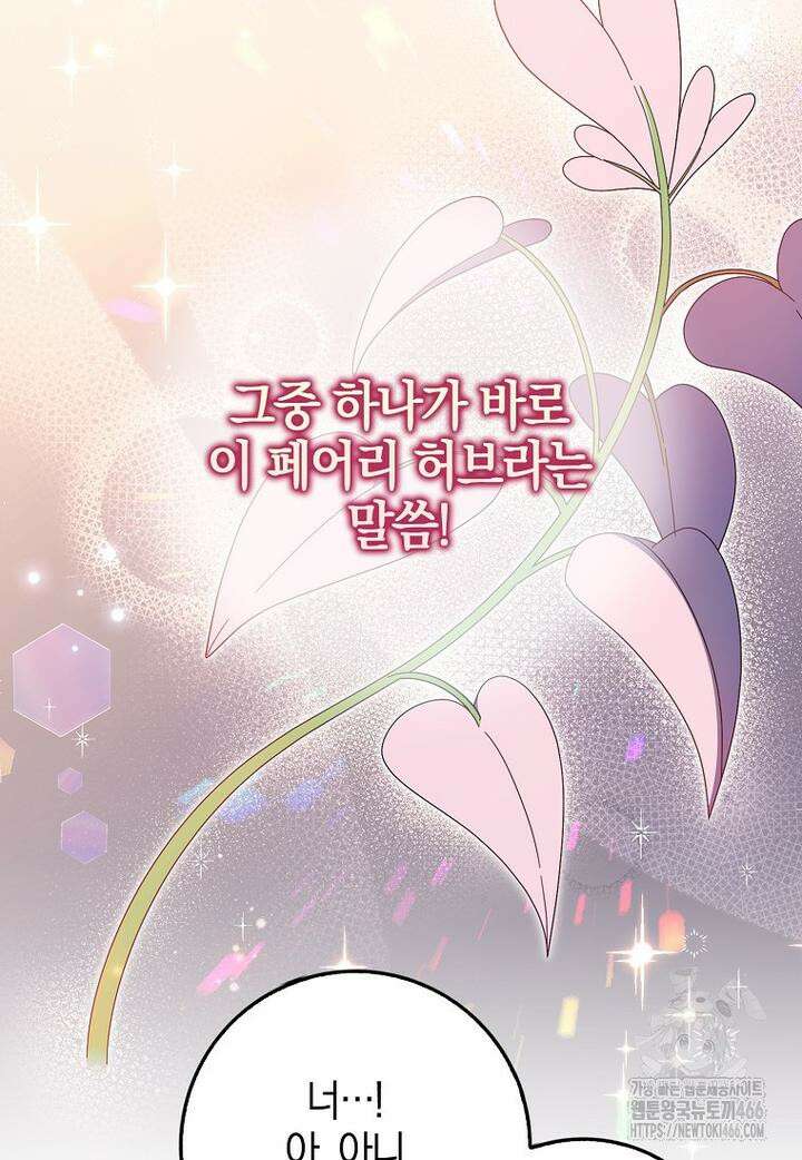 이물질은 나였다 18화 17
