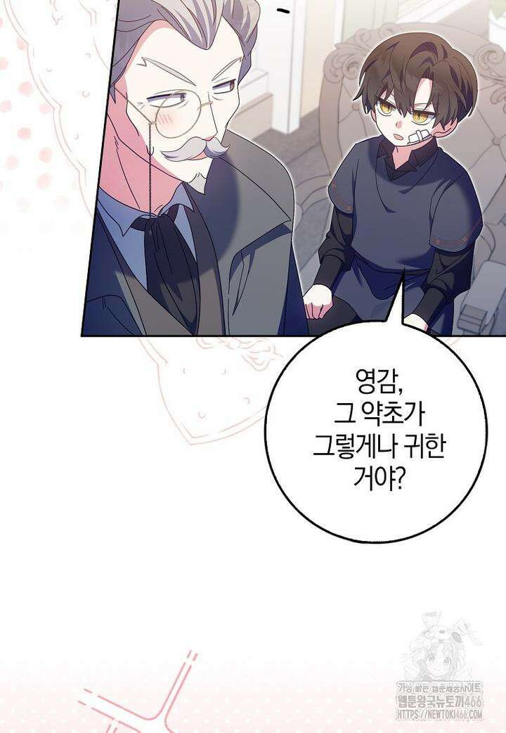 이물질은 나였다 18화 20