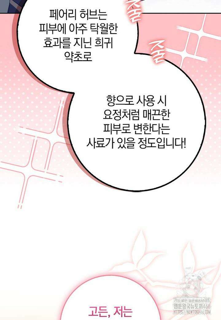 이물질은 나였다 18화 22