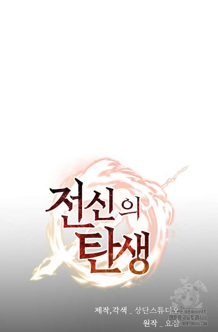 전신의 탄생 39화 7