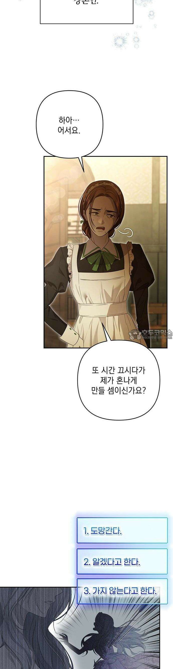 새장 밖의 프레세페 2화 8