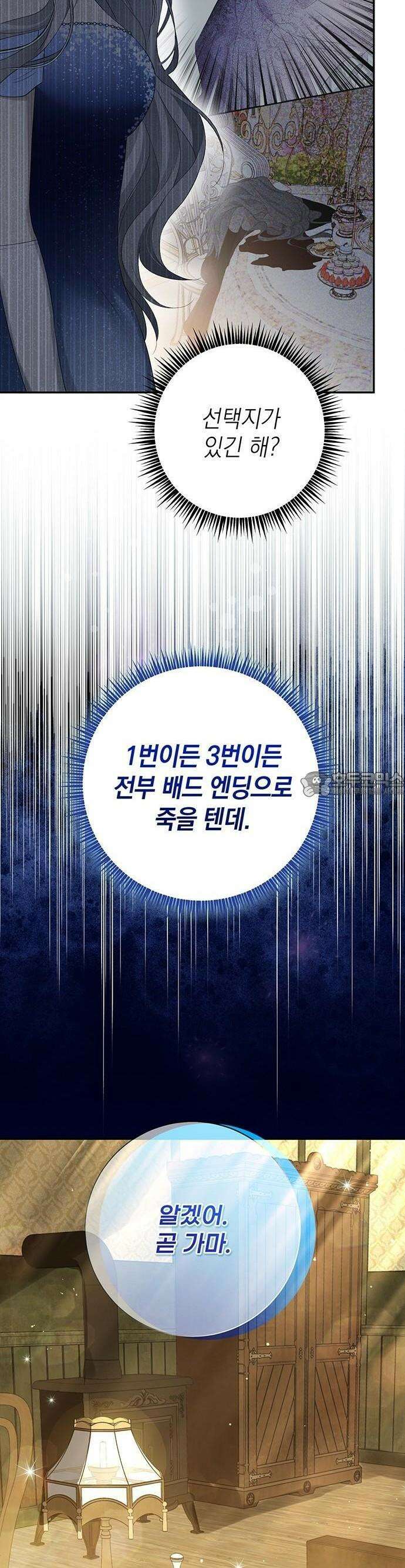 새장 밖의 프레세페 2화 9