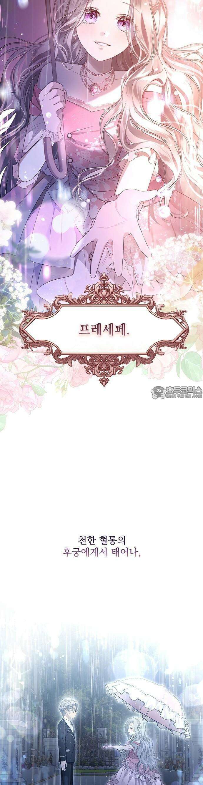 새장 밖의 프레세페 2화 19