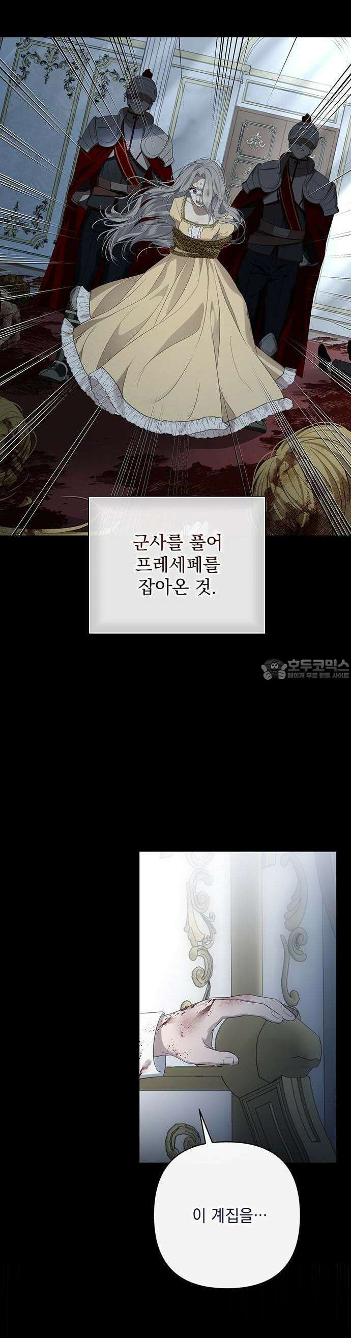 새장 밖의 프레세페 2화 30