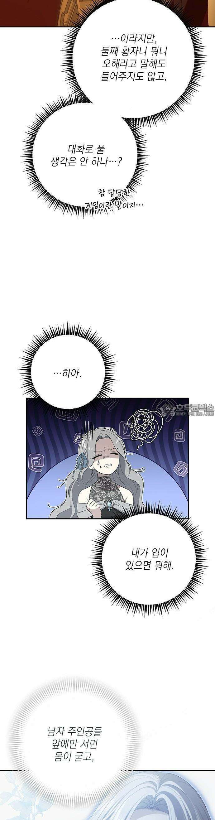 새장 밖의 프레세페 2화 33