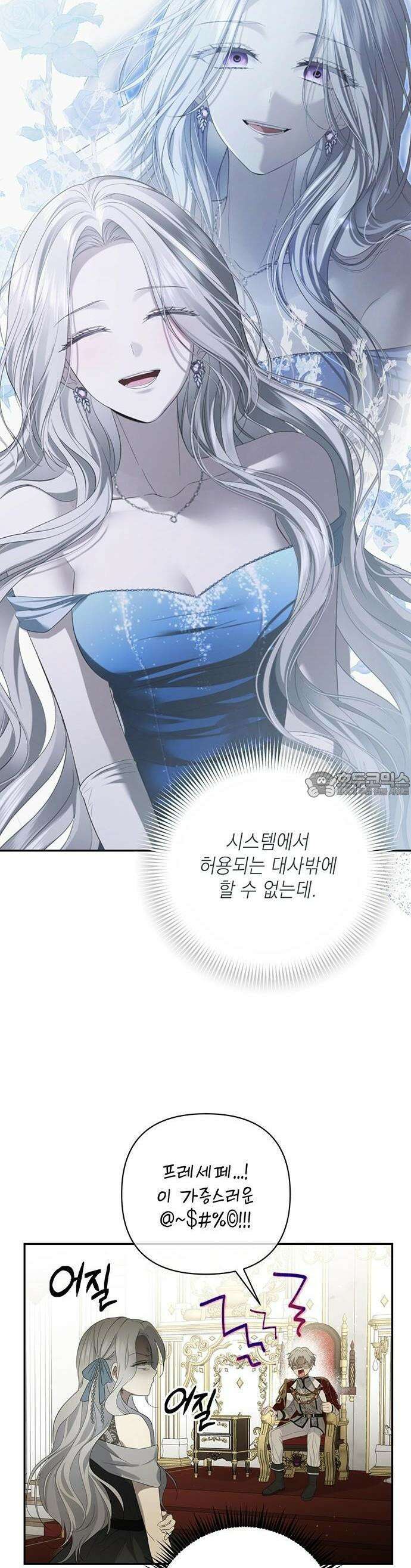 새장 밖의 프레세페 2화 34